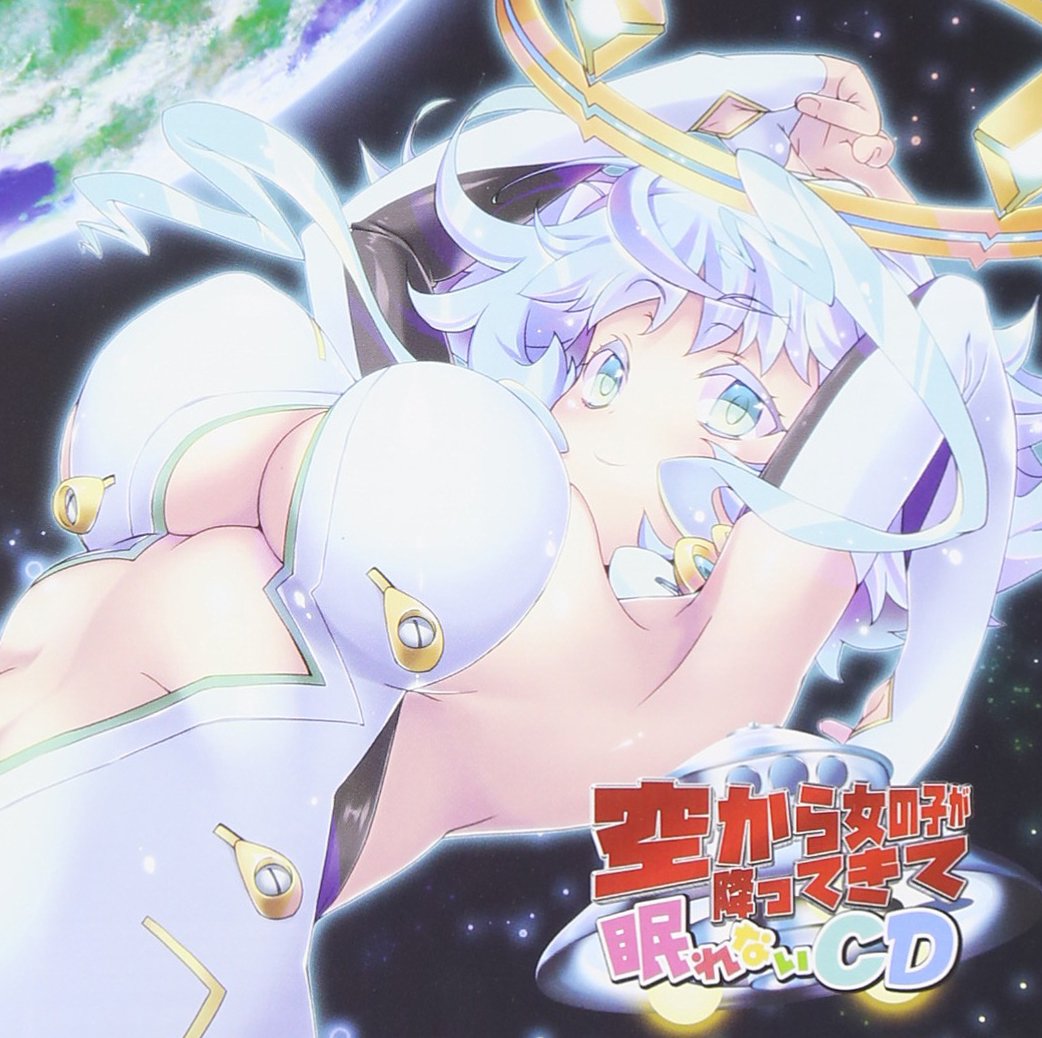 空から女の子が降ってきて眠れないCD