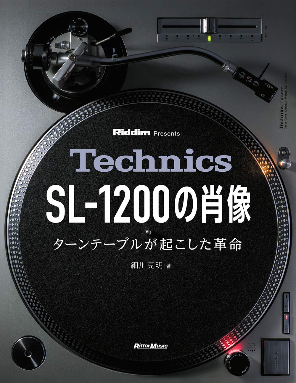Technics SL-1200の肖像 ターンテーブルが起こした革命