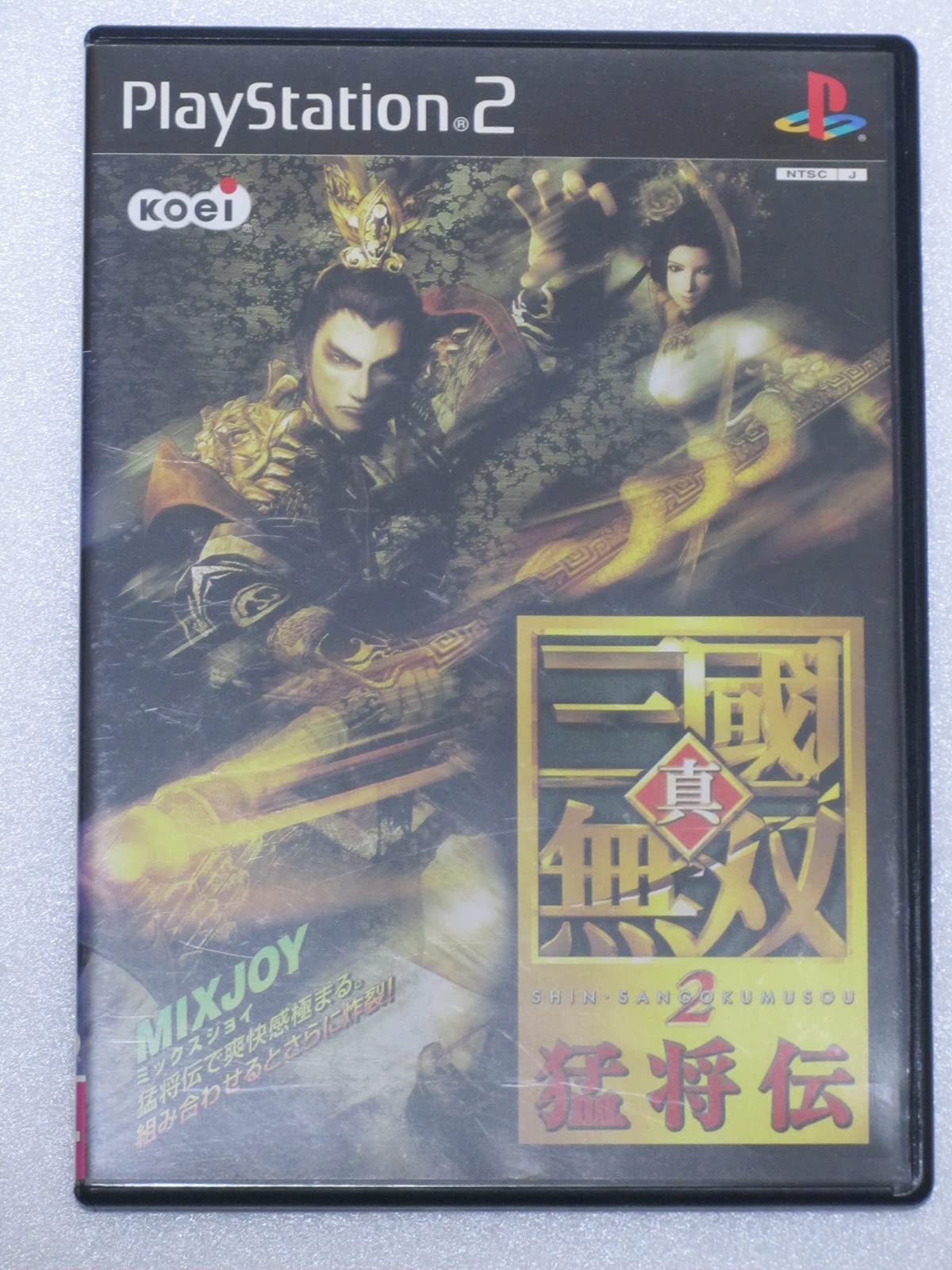 Shin Sangoku Musou 2 Mushouden [Japan Import]