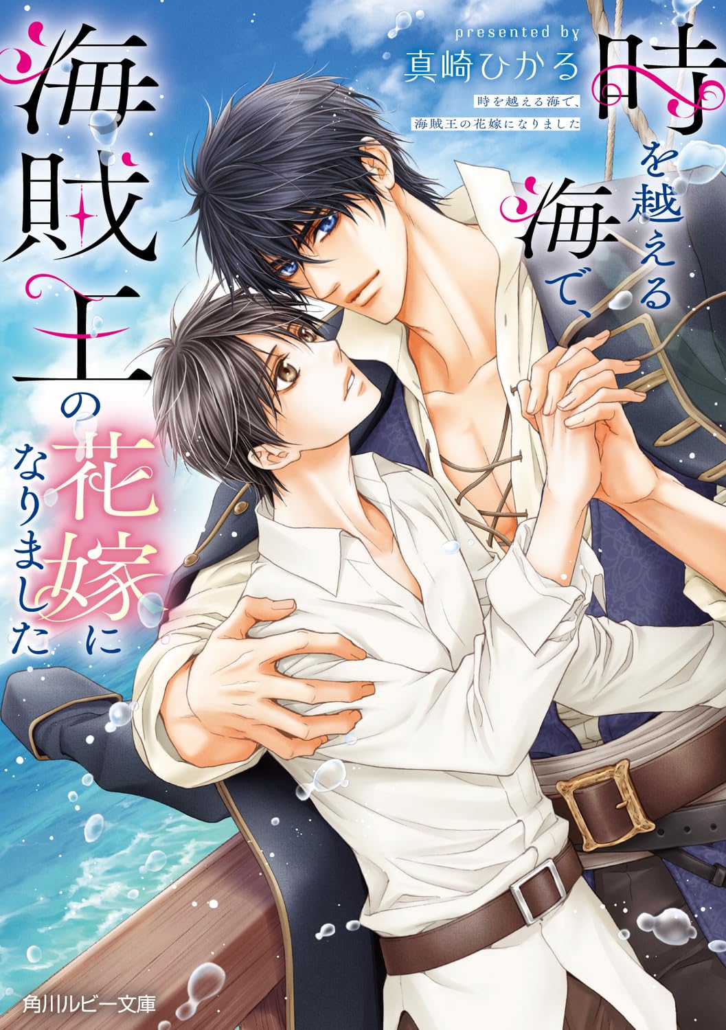 I Became the Pirate King's Bride in a Sea Beyond Time