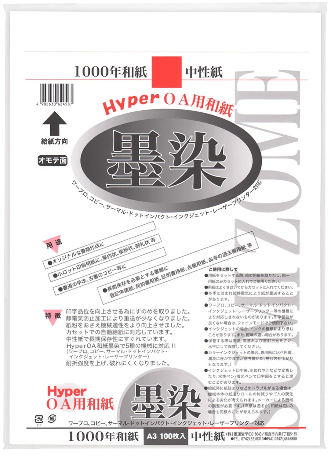 A3-100 pieces 28907 Bokuun-do OA Japanese paper Japanese paper HyperOA Sumizome (japan import)