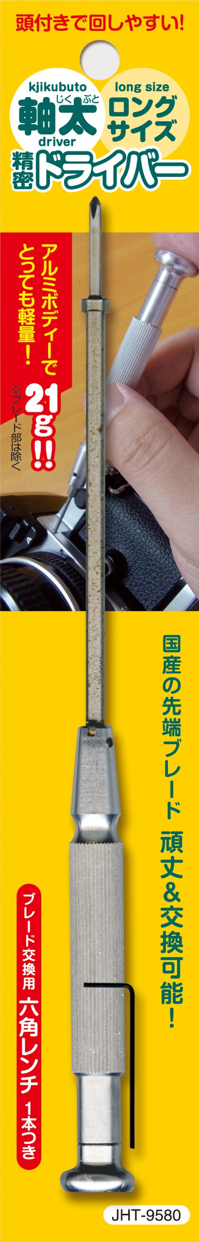 Long Screw Driver Cross-Poin?t 2.5 X 120mm(0.09 X 4.72 in) #0 JIS for Camera Repair Made in Japan