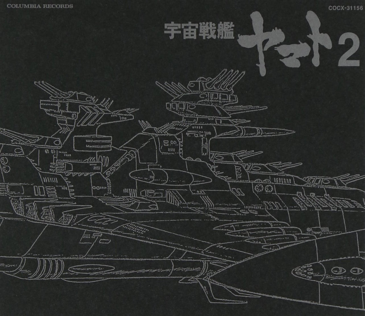 ETERNAL EDITION File No.4 Space Battleship Yamato 2