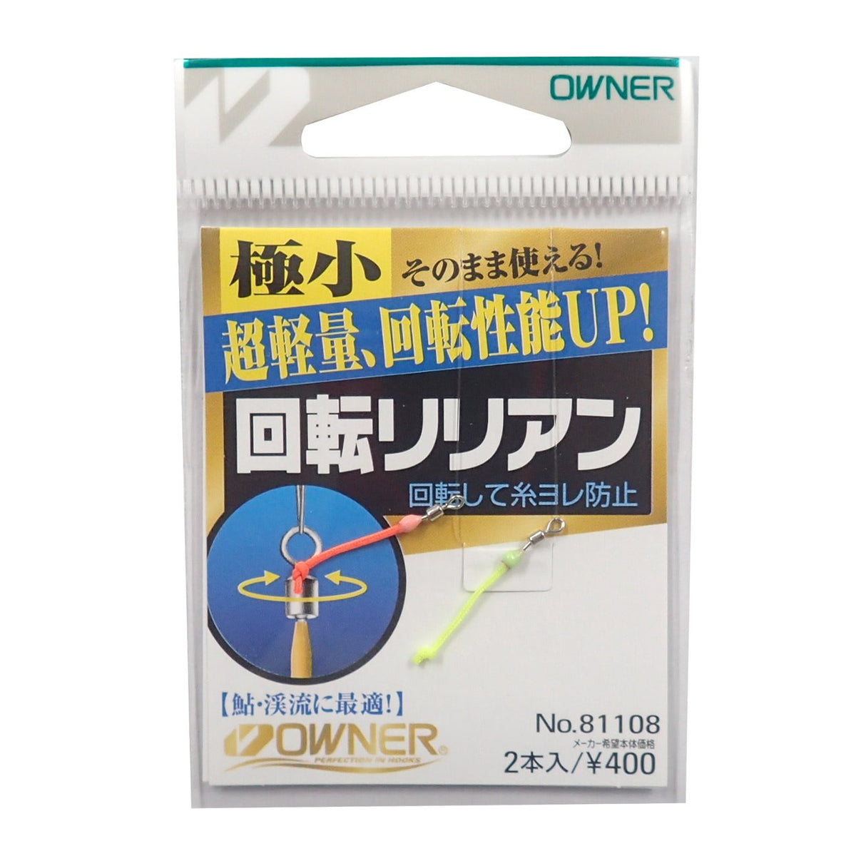 Owner 81108 Ayu Fishing Supplies, Rotating Lillian, Ultra Small