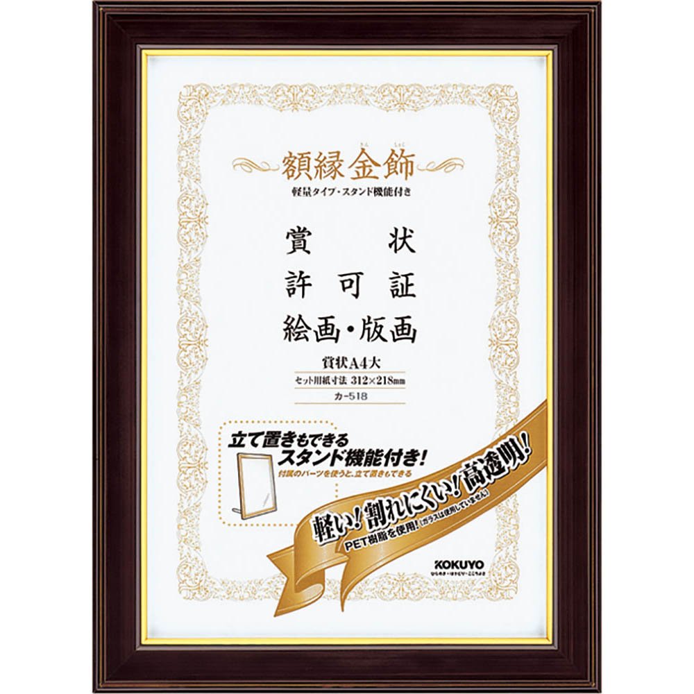 Kokuyo frame gold decoration light weight, stand with A4 die casting -518 (japan import)