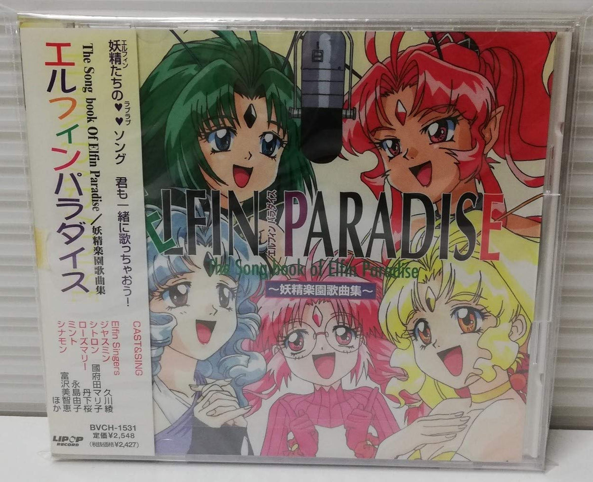 妖精楽団歌曲集
