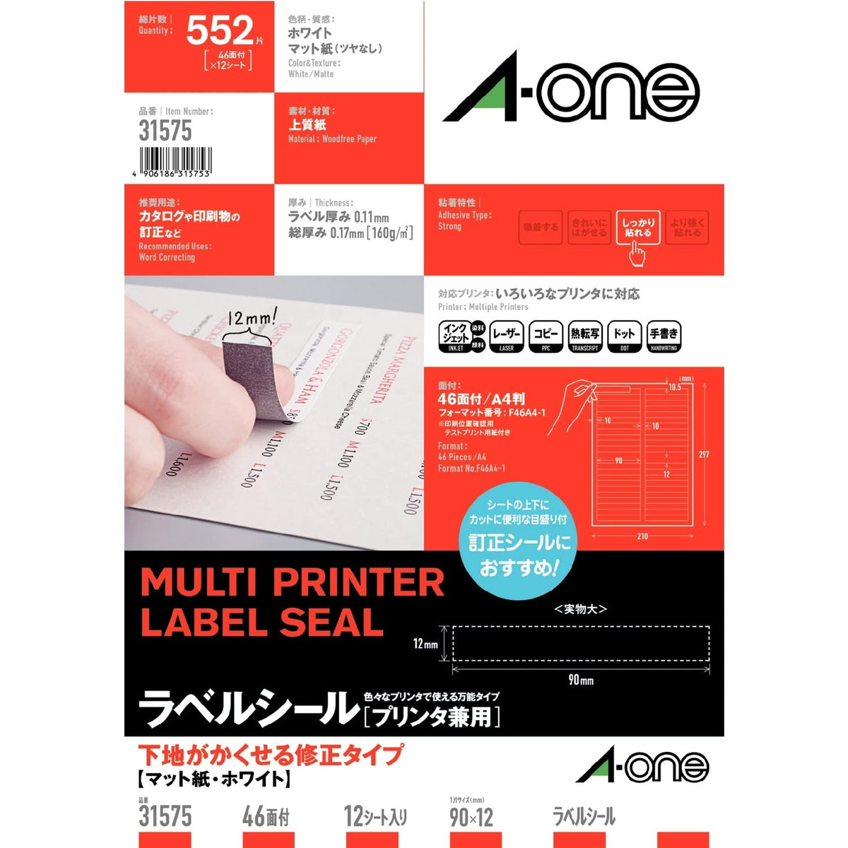 エーワン ラベルシール 下地がかくせるタイプ 46面 12シート 31575