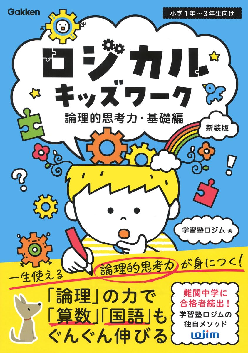 Logical Kids Work: Foundational Logic Skills, New Edition (Beginner's Volume)