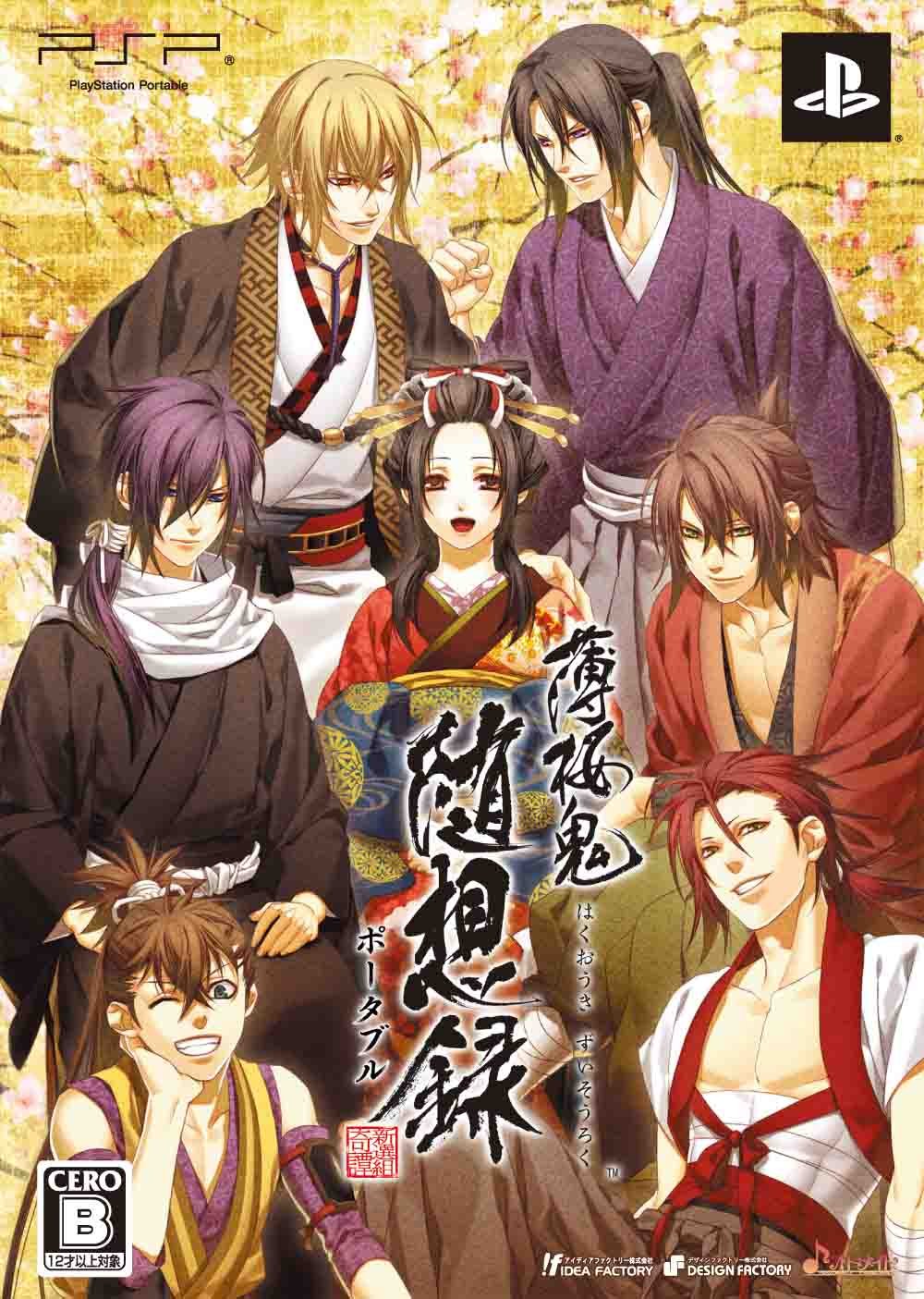 Hakuoki: Zuisouroku Portable [Limited Edition] [Japan Import]