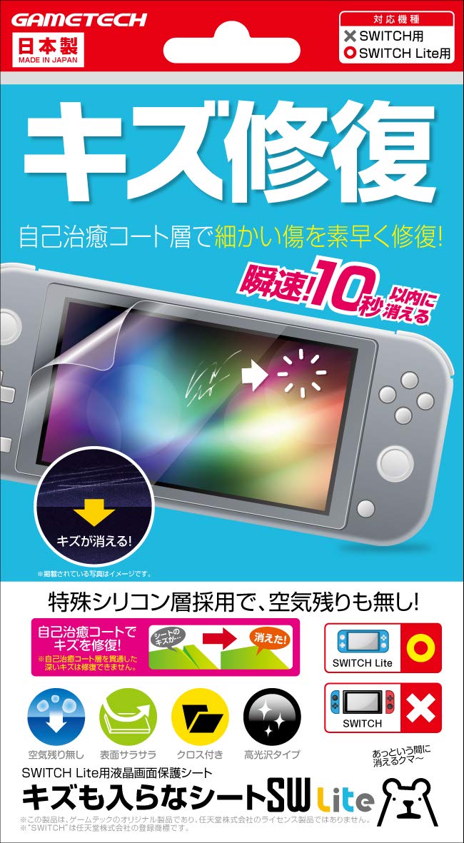 ニンテンドースイッチLite用液晶画面保護シート『キズも入らなシートSW Lite』 - Switch