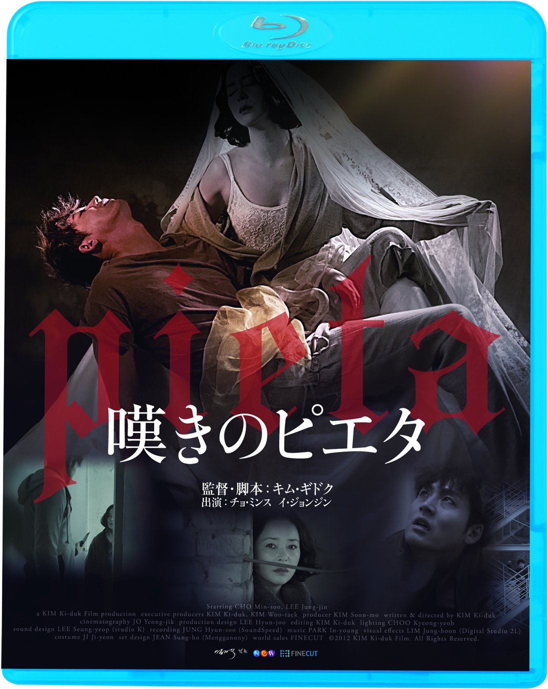 嘆きのピエタ（続・死ぬまでにこれは観ろ！） [Blu-ray]