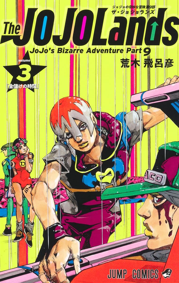 Jojo's Bizarre Adventure 3 Part 9: The Jojolands (Japanese Edition)