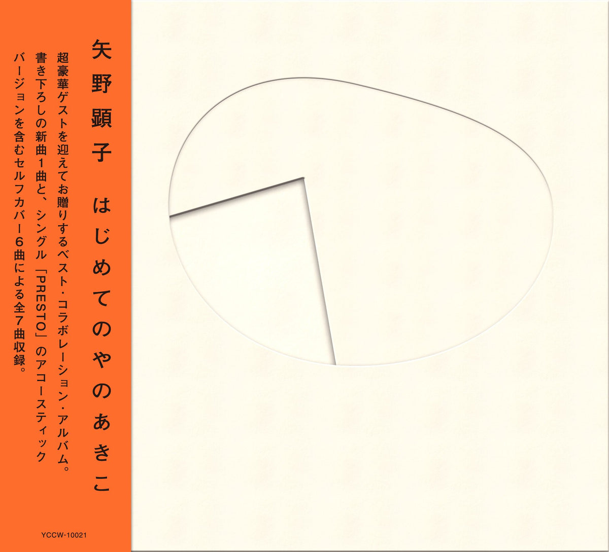 Hajimeteno Yano Akiko