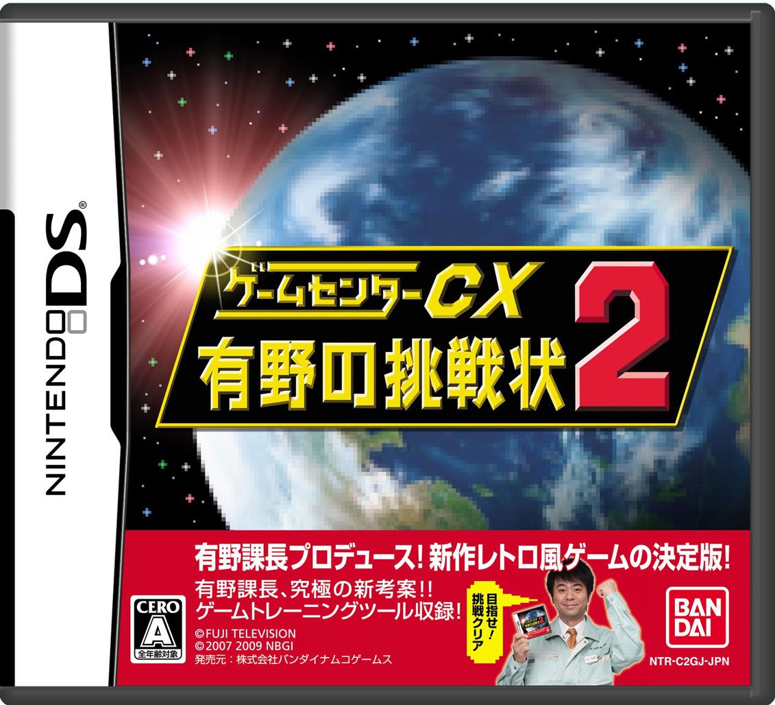 Game Center CX: Arino no Chousenjou 2 [Limited Edition] [Japan Import]