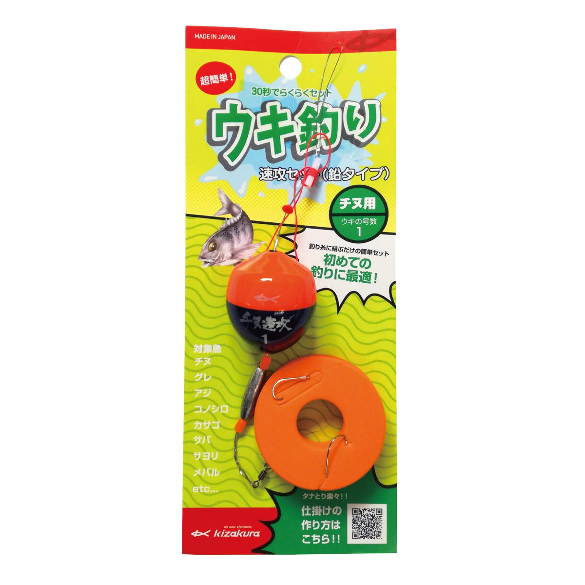 kizakura Uki Fishing Fast Attack Set (Namari Type) for Chinu 1