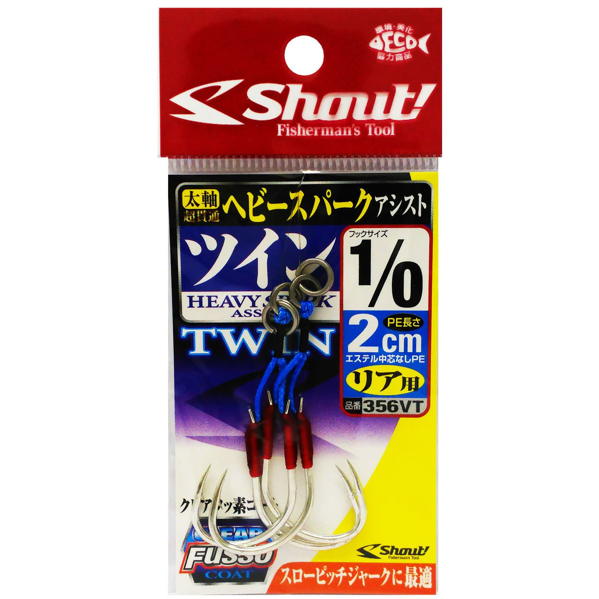 Shout! 356VT Heavy Spark Assist Twin (for Rear) 0.8 inches (2 cm) 1/0 356VT [Parallel Import Goods]