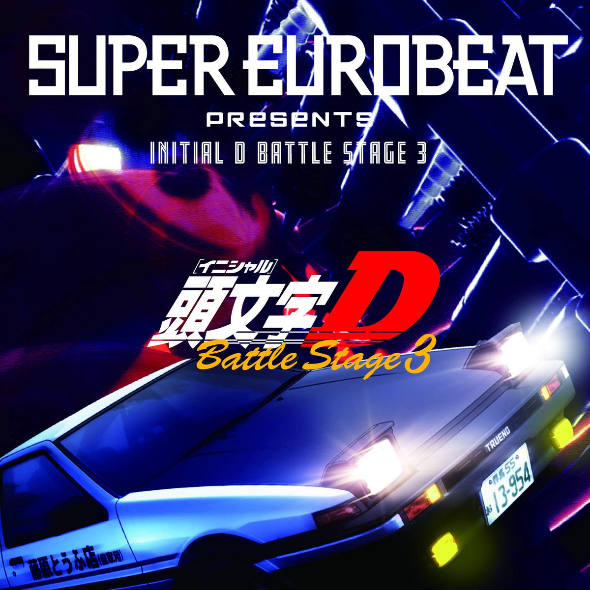 Super Eurobeat Presents Initial D Battle Stage 3 (Original Soundtrack)