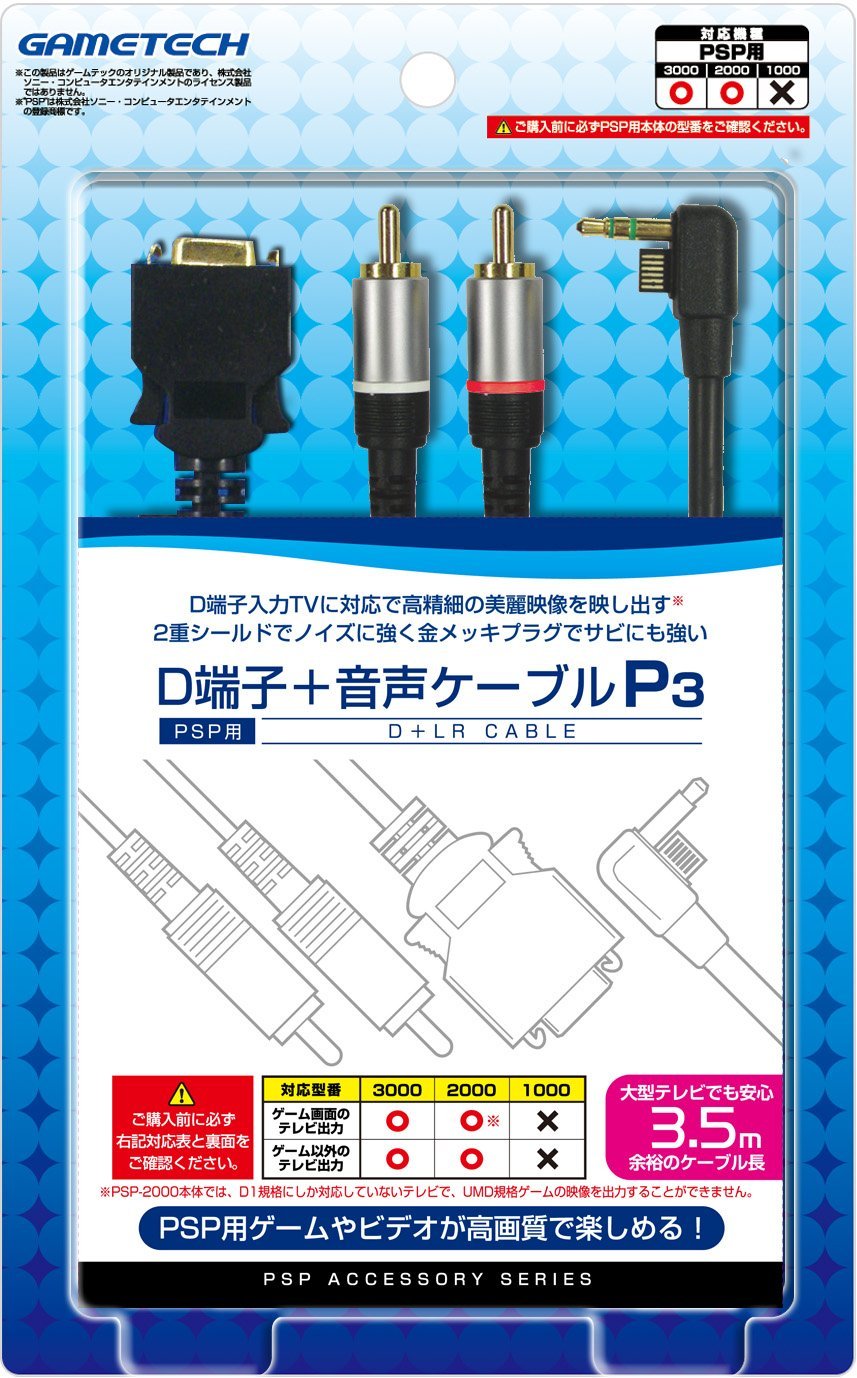 PSP (PSP-2000, 3000) dedicated terminal D + Audio cable "D + Audio cable terminal P3"