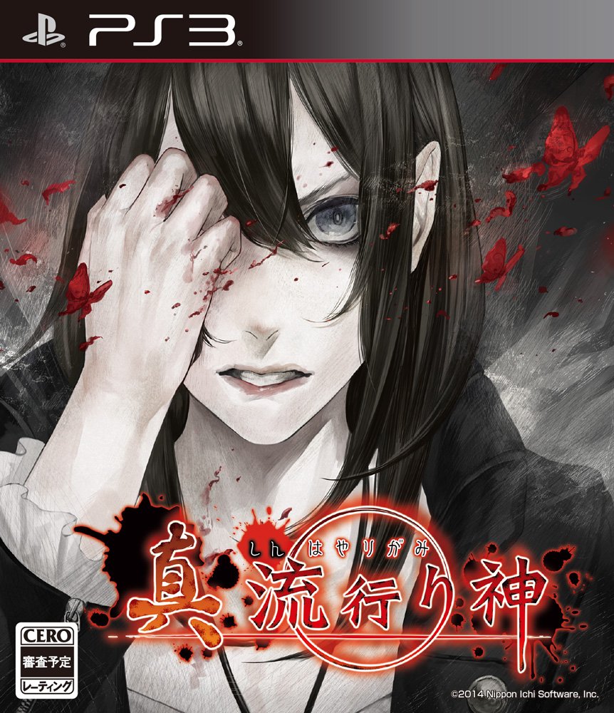 Shin Hayarigami PS3 [Japan Import]