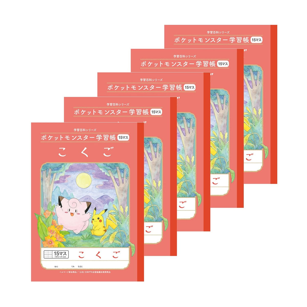 Showa Notebook, Pokemon Study Book, 15 Squares (+ Letter Reader) 5 Pack PL-10 * 5