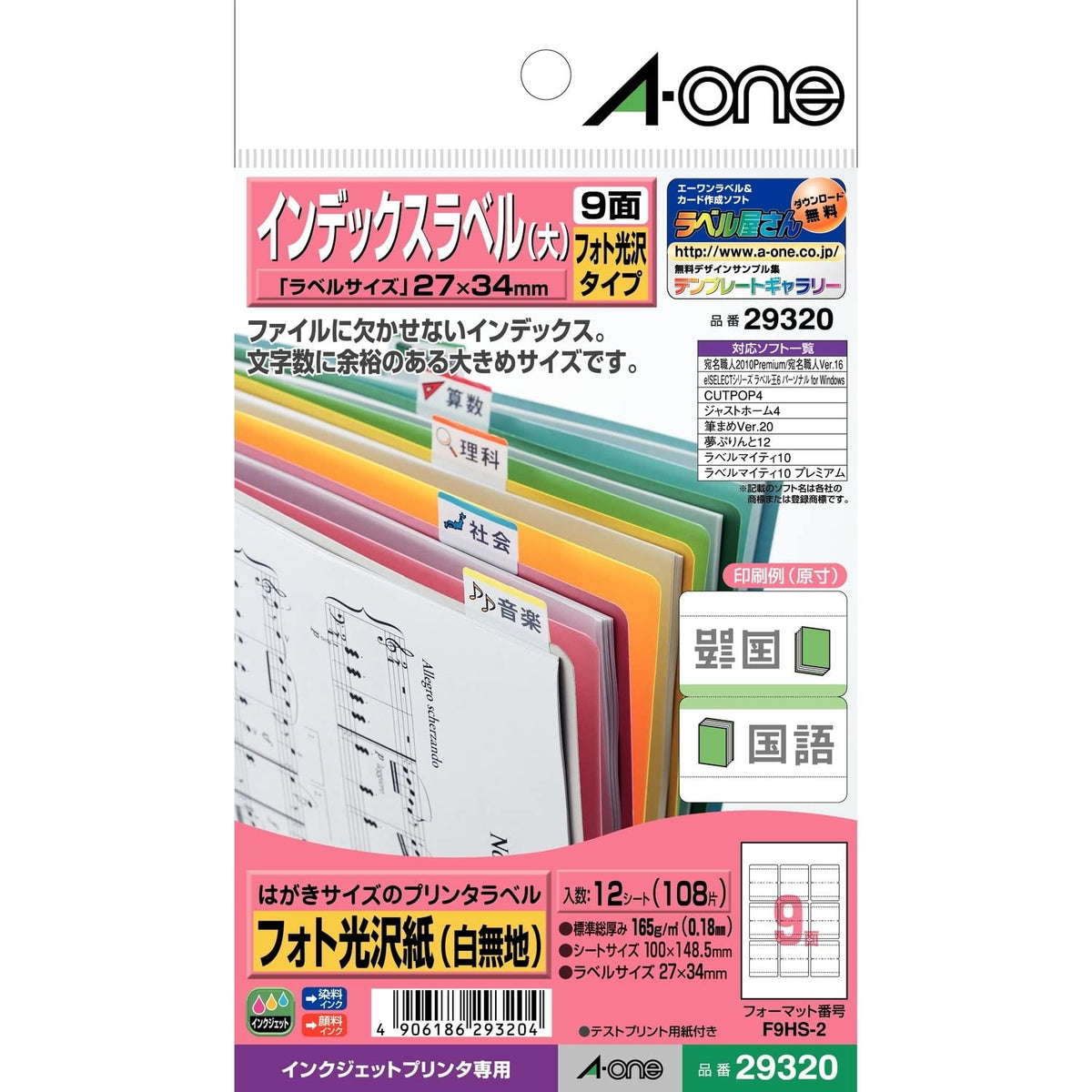 (Large) 9 surface glossy photo paper (plain white) label printer label-One index of (A-one) postcard size 12 sheets (108 pieces) 29320 (japan import)