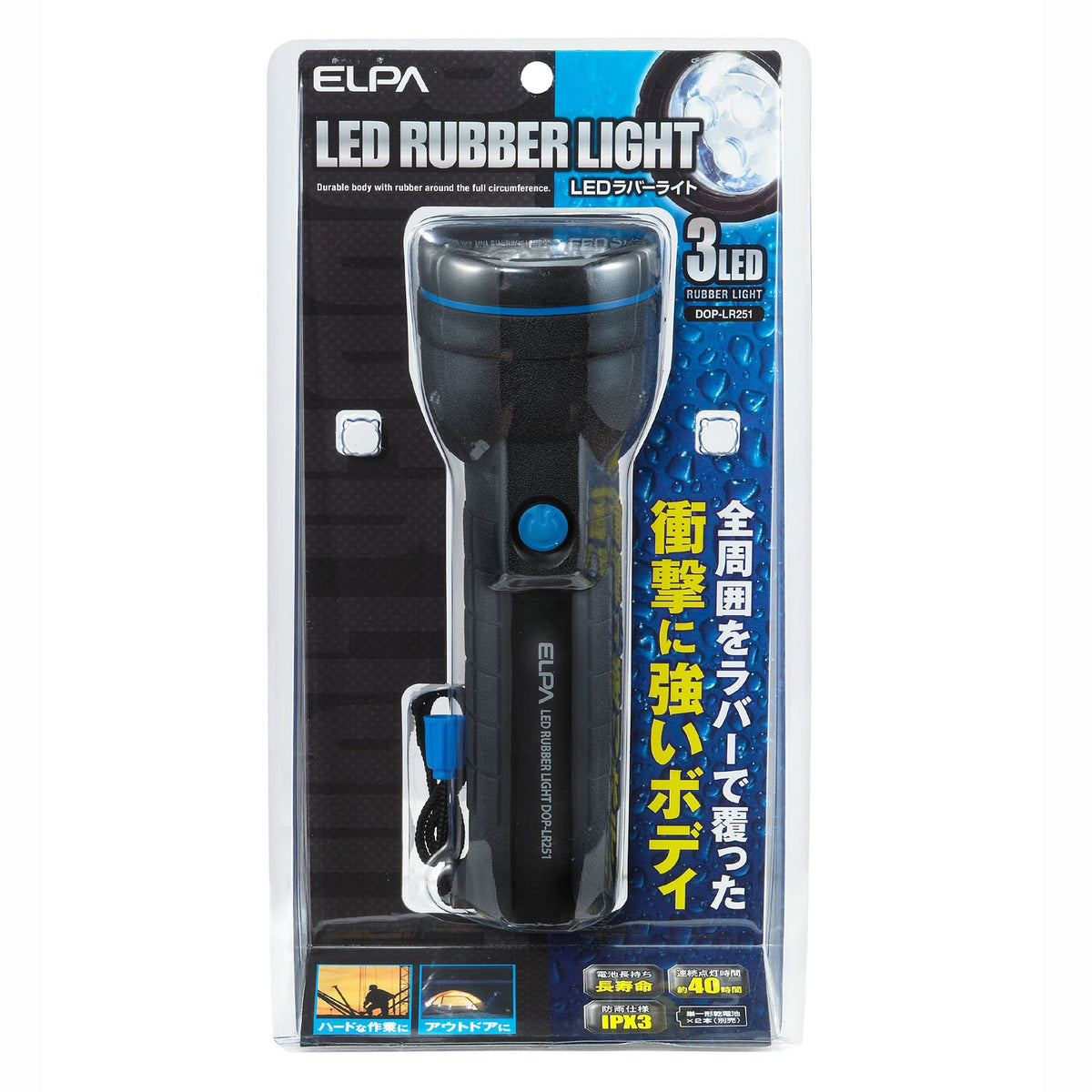 ELPA (Erupa) LED Rubber Light Single 1~2 DOP-LR251
