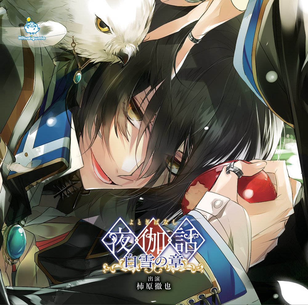 YOTOGIBANASHI~SHIRAYUKI NO SHO~