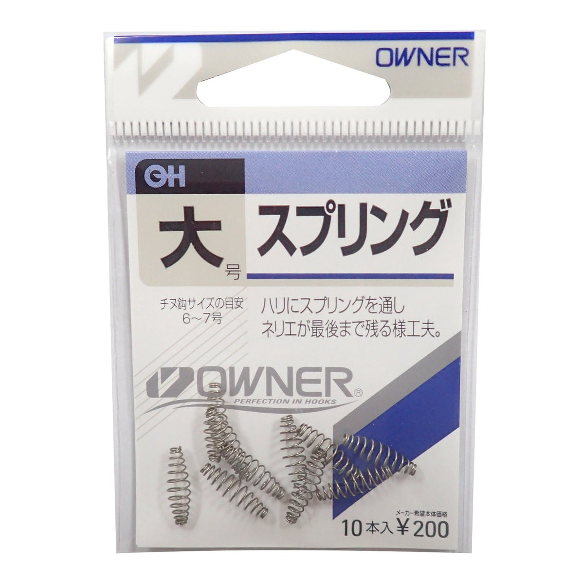 Owner Spring Small