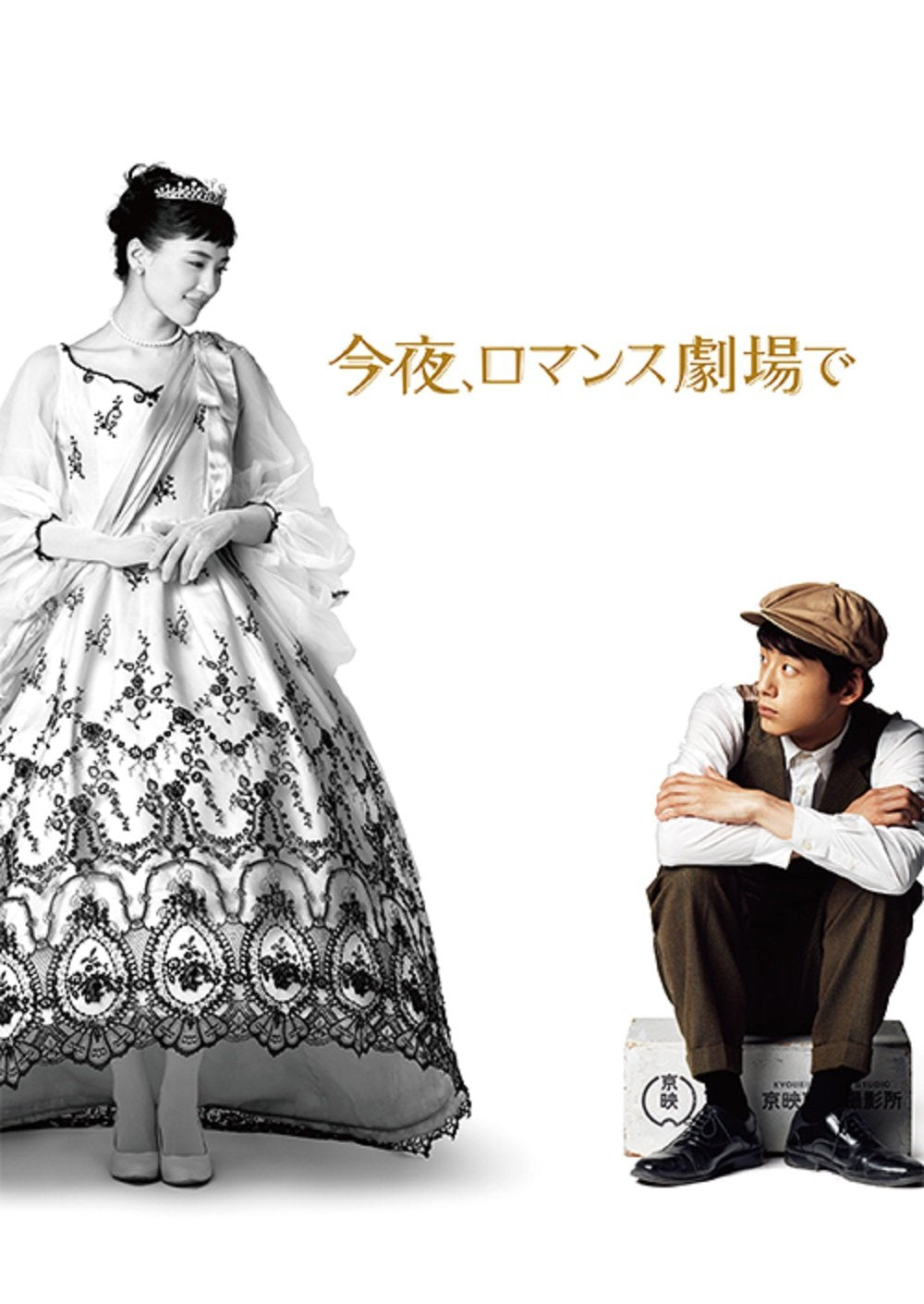 Tonight, at the Romance Theater Blu-ray Deluxe Edition JAPANESE EDITION