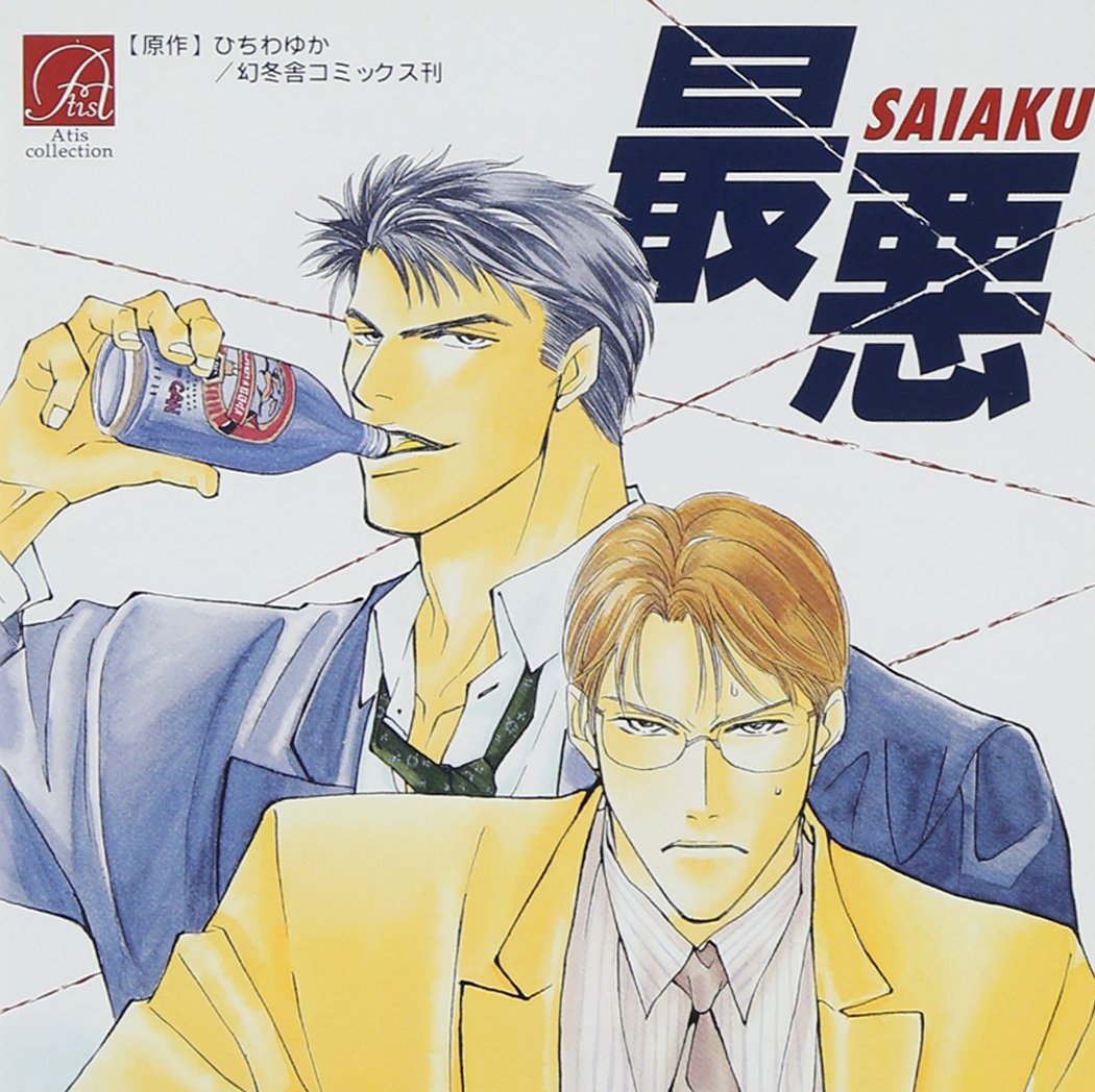 Saiaku Doramashi-Dei-