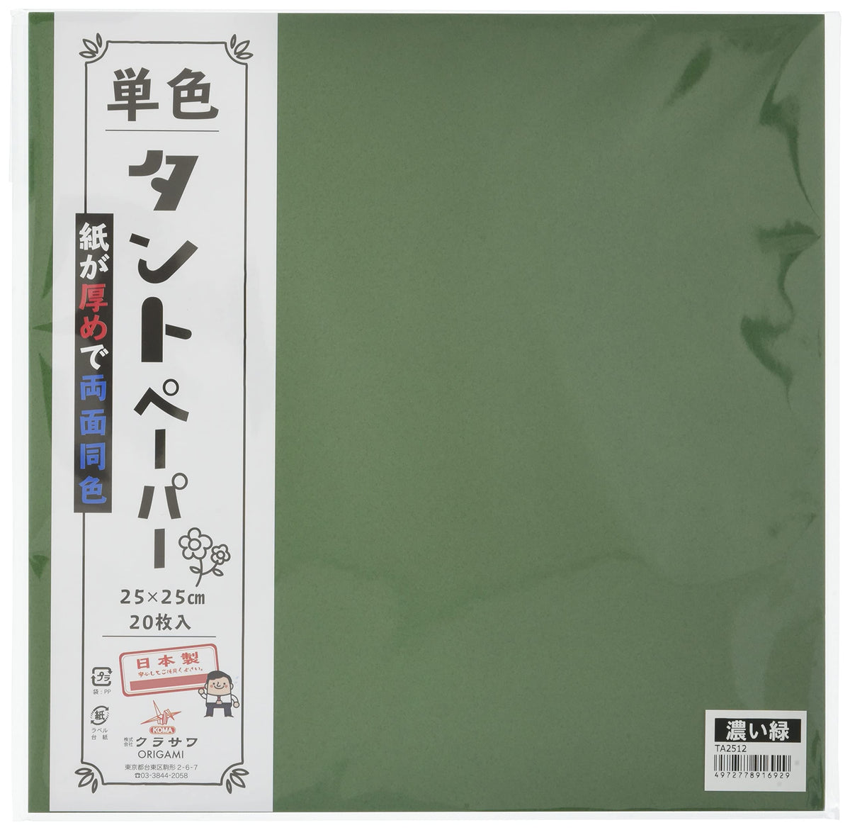 Krasawa No. 12 TA2512 Solid Color Tanto Origami, 9.8 inches (25 cm), Pack of 20