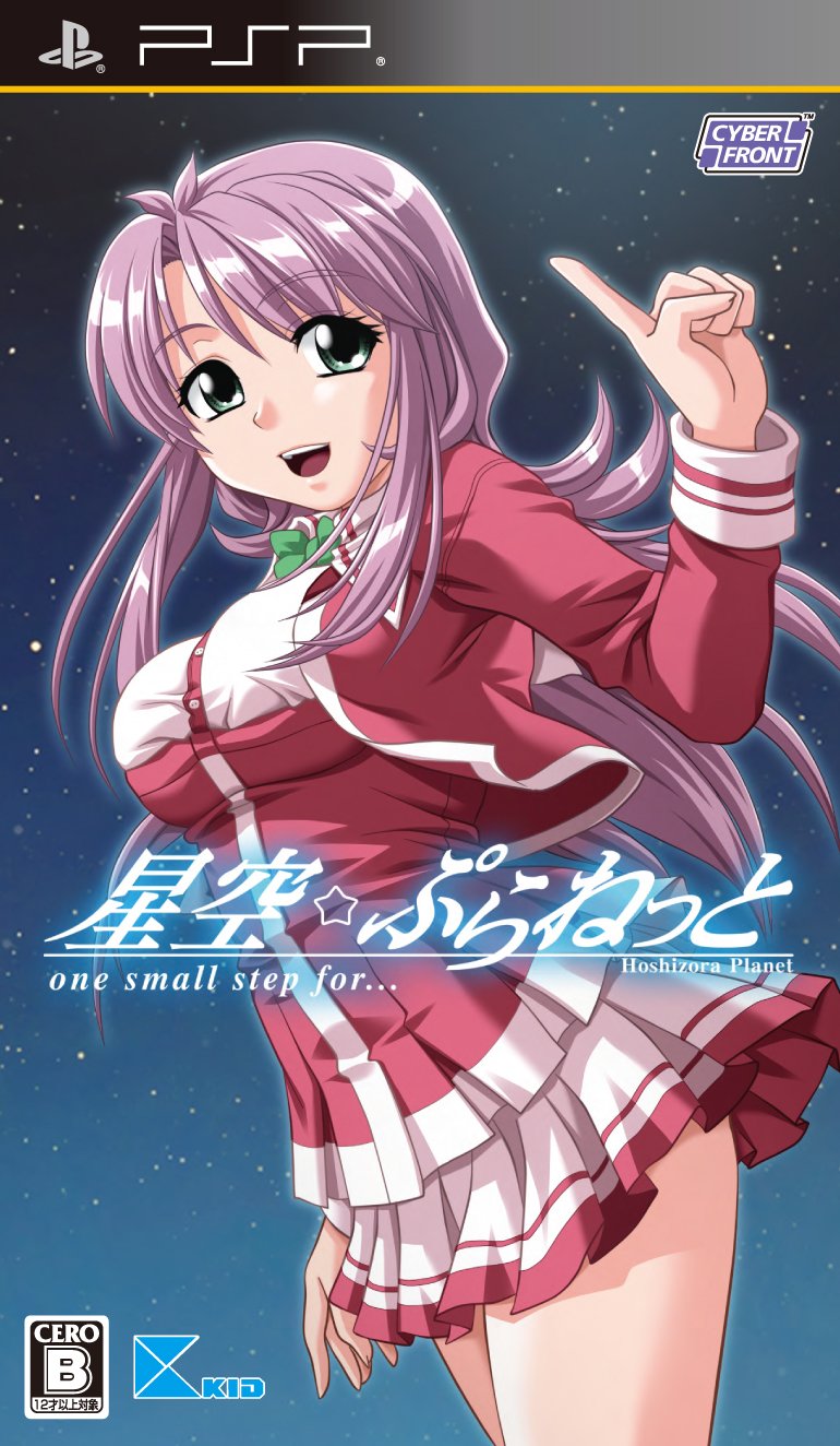 Hoshizora * Planet: One Small Step For... [Japan Import]