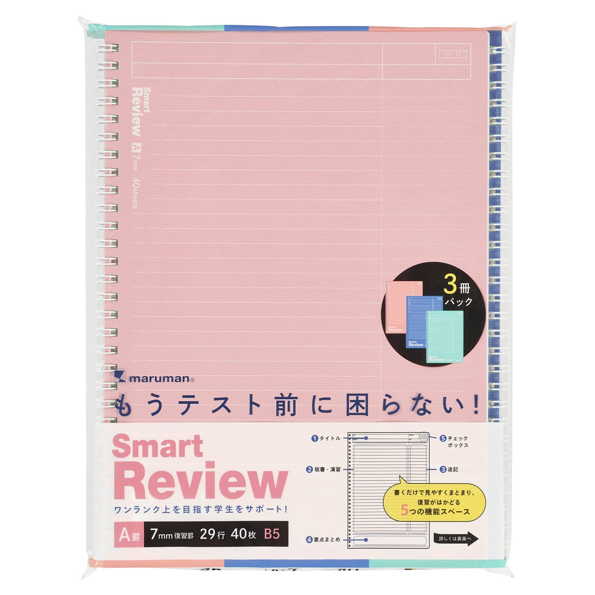Maruman N908AP Notebook, Ring Notebook, Smart Review, 0.3 inches (7 mm), Review Rule, Pack of 3, Pink