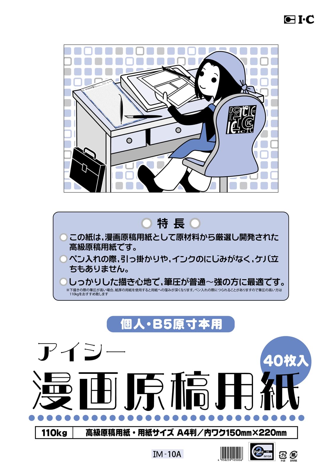 IC Manga Paper A4 110KG IM-10A by IC