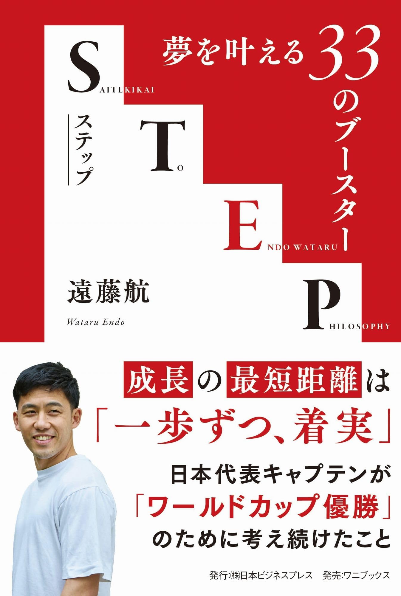 STEP - 33 Boosters to Make Your Dreams Come True (SYNCHRONOUS BOOKS)
