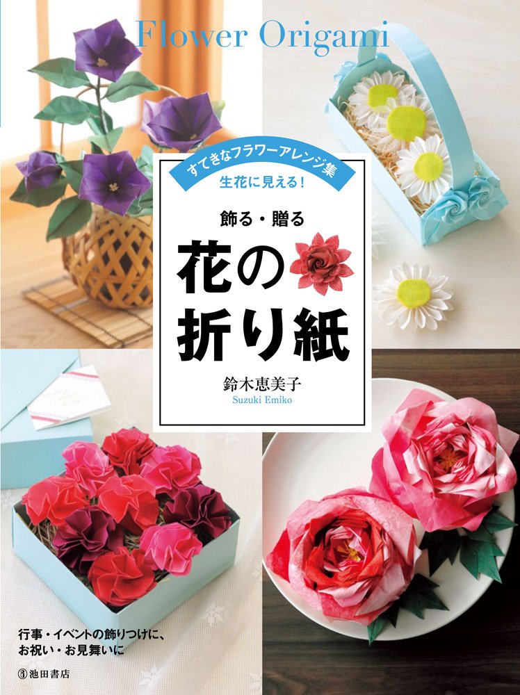 Amulet, Decorate, Gift Flower Origami Paper