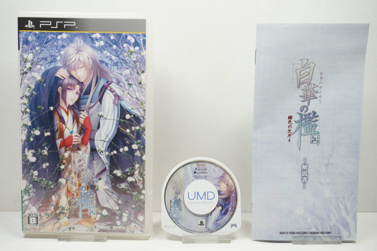 Hiiro no Kakera - Cage efflorescence -(Limited Edition) 4 [Japan Import]
