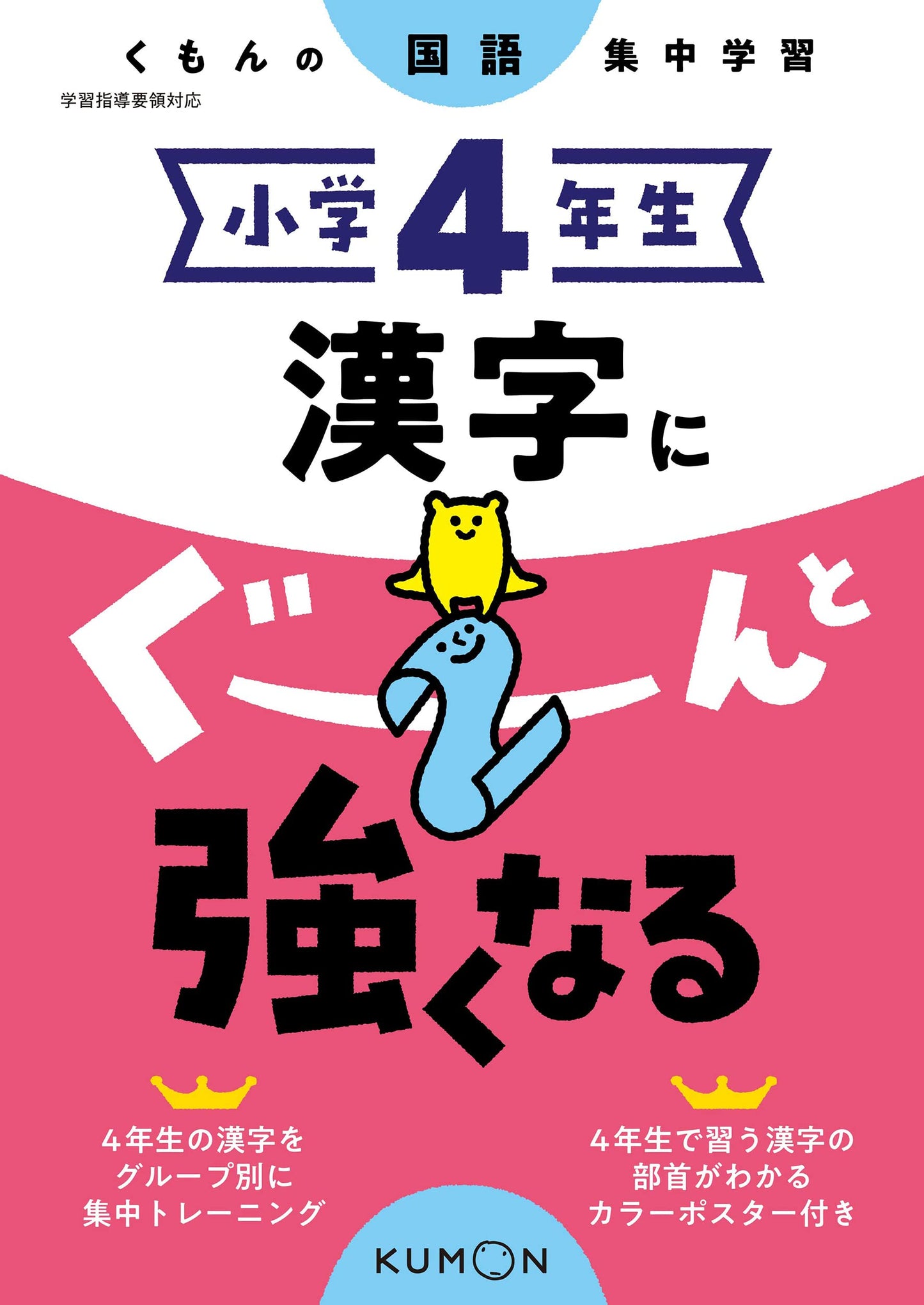 Grade 4 Kanji Mastery: Kumon Japanese Language Study