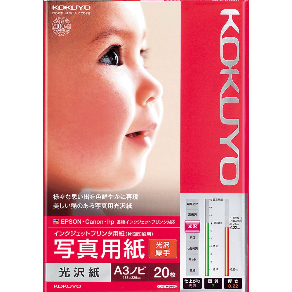 Kokuyo inkjet photo paper glossy paper, thick A3 + 20 sheets KJ-G13A3B-20 (japan import)
