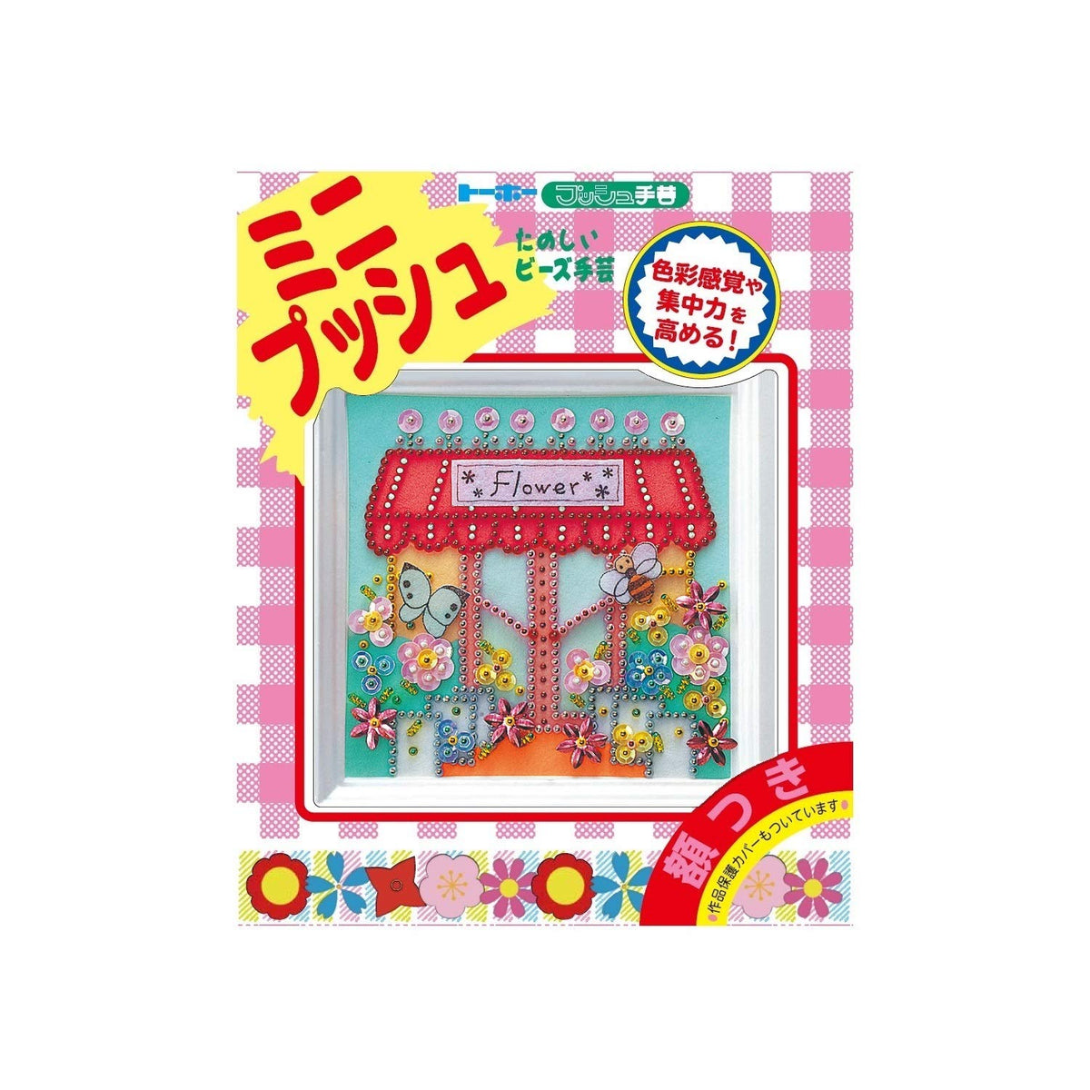 TOHO G-378 Mini Push Bead Kit, Cute Florist, Frame Size: 6.1 x 6.1 inches (155 x 155 mm), Inner Diameter: 3.9 x 3.9 inches (100 x 100 mm)