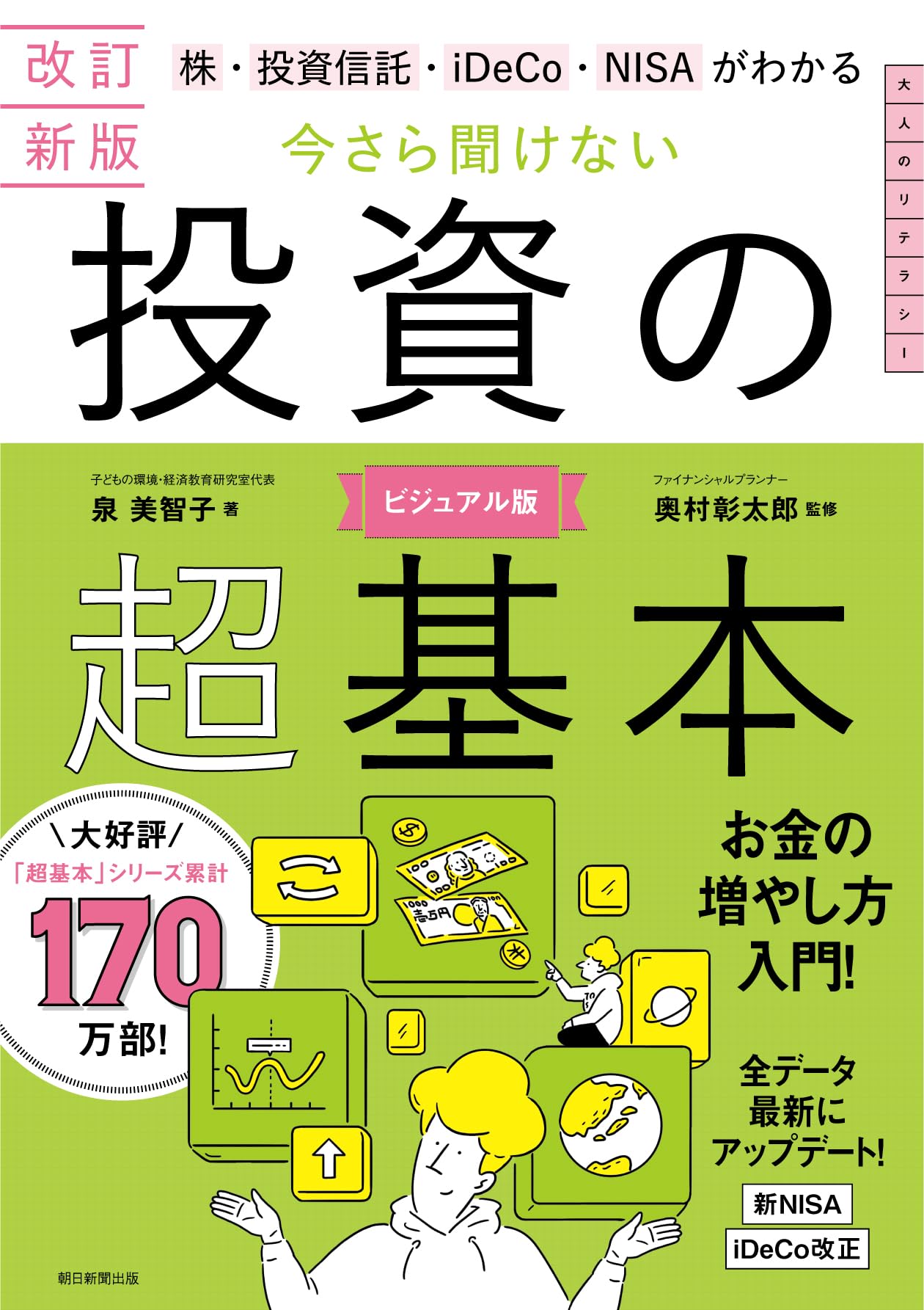 Investing for Beginners: Stocks, Funds, iDeCo, and NISA (Revised Edition) by Izumi