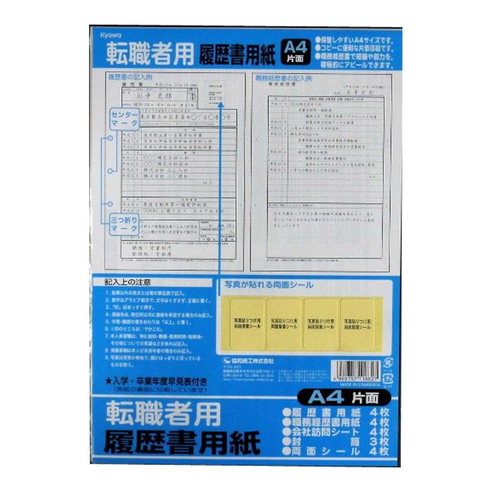 Job Career Of The Experience with ability to appeal to Made in Japan] A4 Single Sided Resume Paper Set( Anyone Who For)