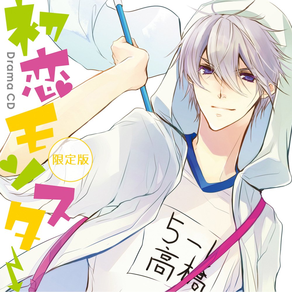 HATSUKOI MONSTER(2CD)(ltd.)