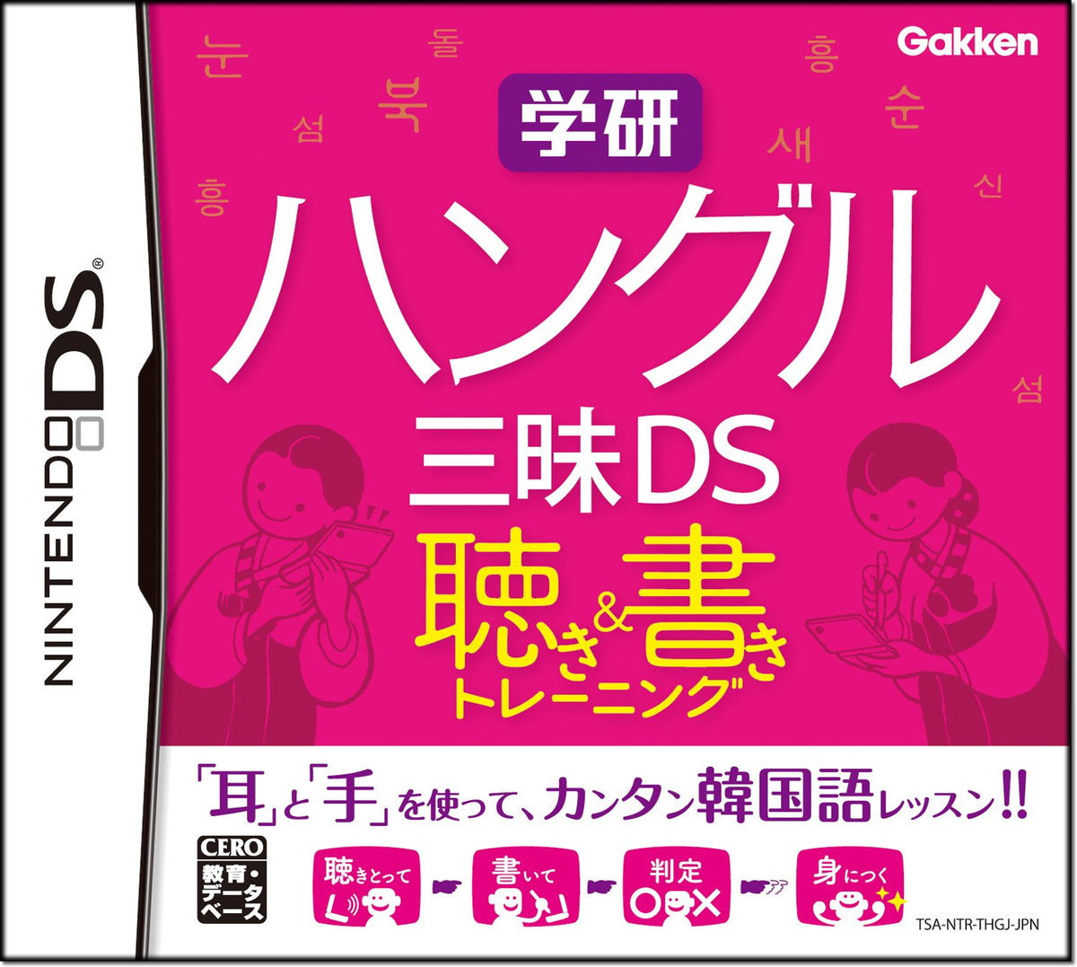 Gakken Hangul-Go Sanmai DS: Kiki-Tore & Shoki-Tore [Japan Import]
