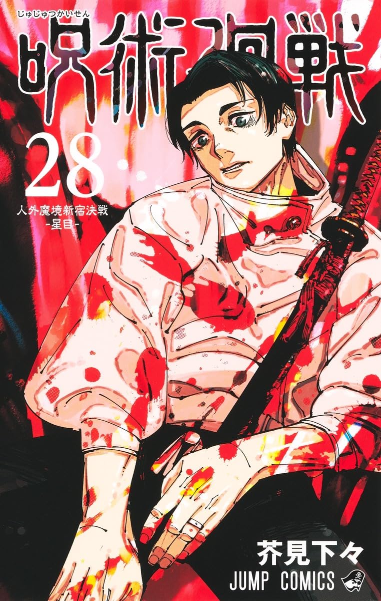 Jujutsu Kaisen 28 (Japanese Edition)
