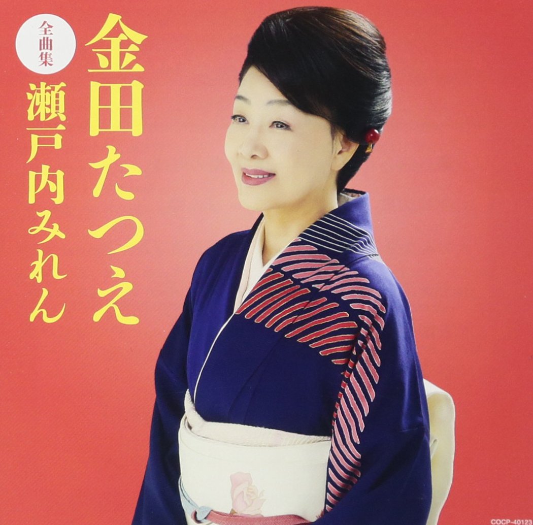 Tatsue Kaneda Complete Song Collection Miren Setouchi