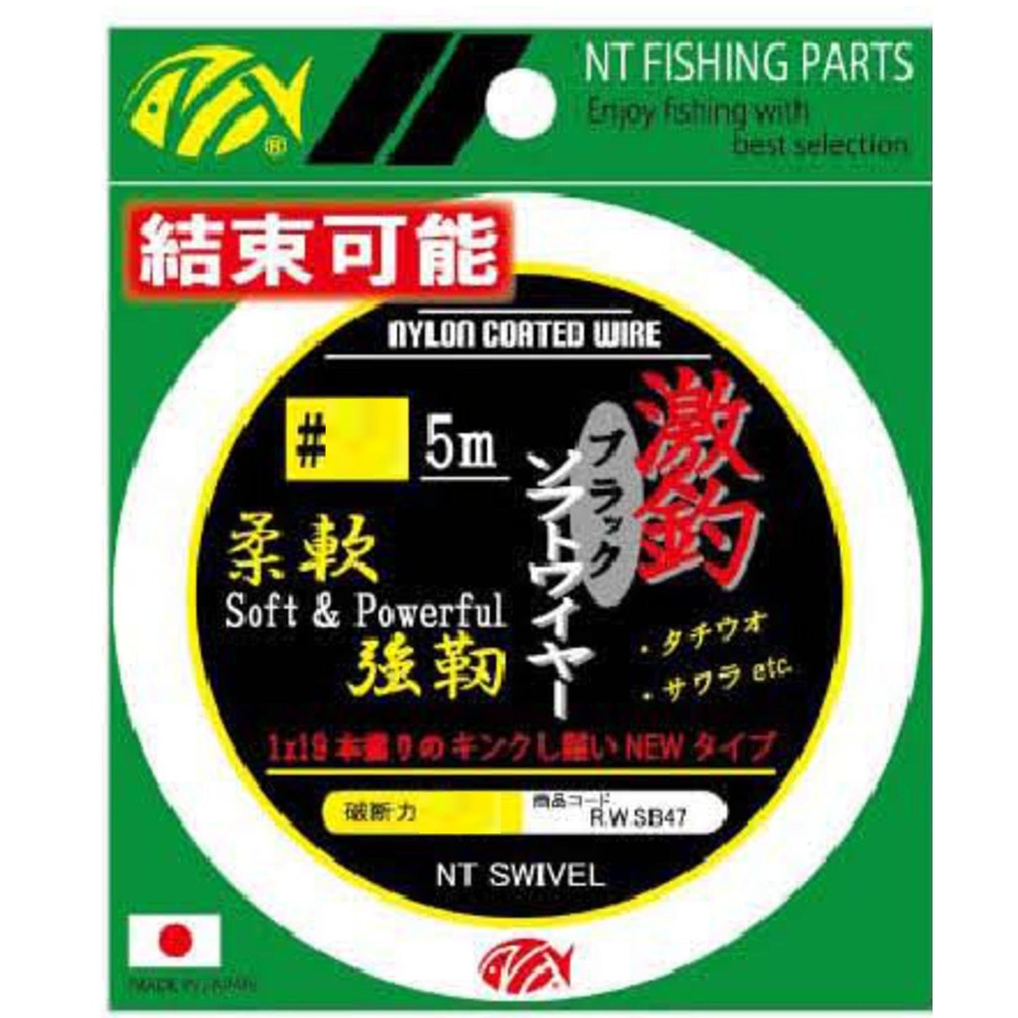 NT Swivel (N) T-Shirt. Swivel) Price Fishing Soft Wire [Black] 5 m Spool # 46