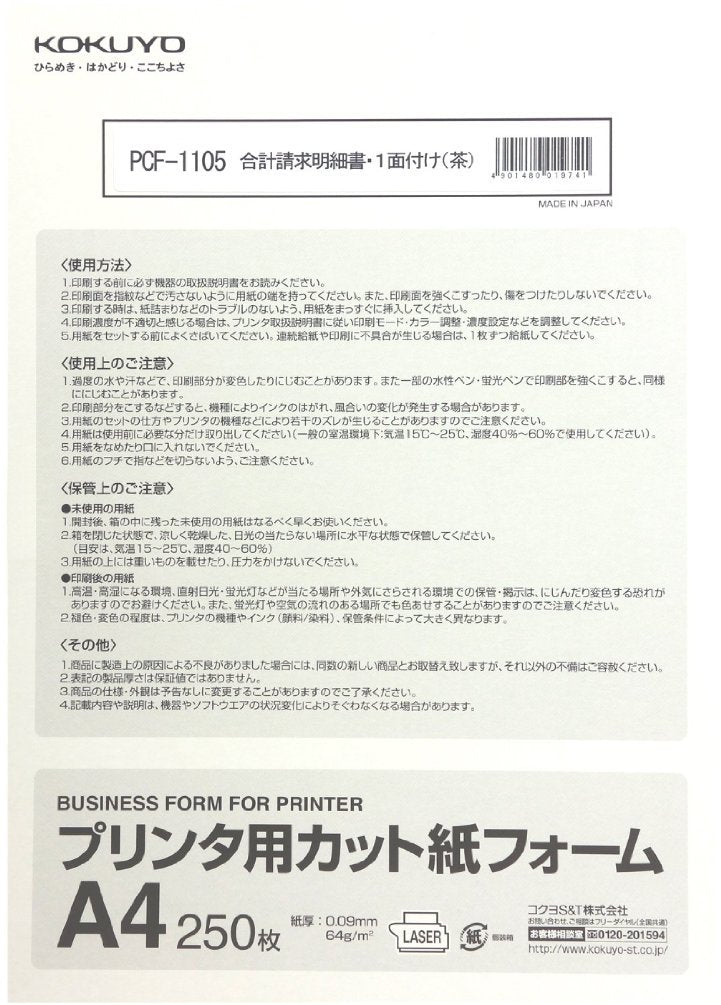 A4 PCF-1105 Kokuyo printer for cut sheet form one side with (japan import)