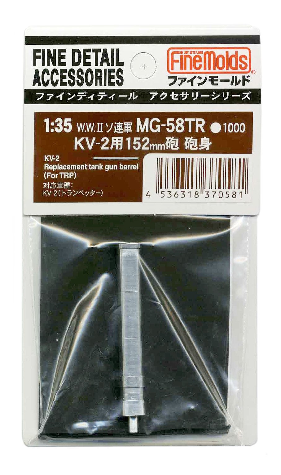 Fine Mold MG58TR 1/35 Military Accessories for KV-2 6.0 inches (152 mm) Barrel Trumpeter Plastic Model Parts