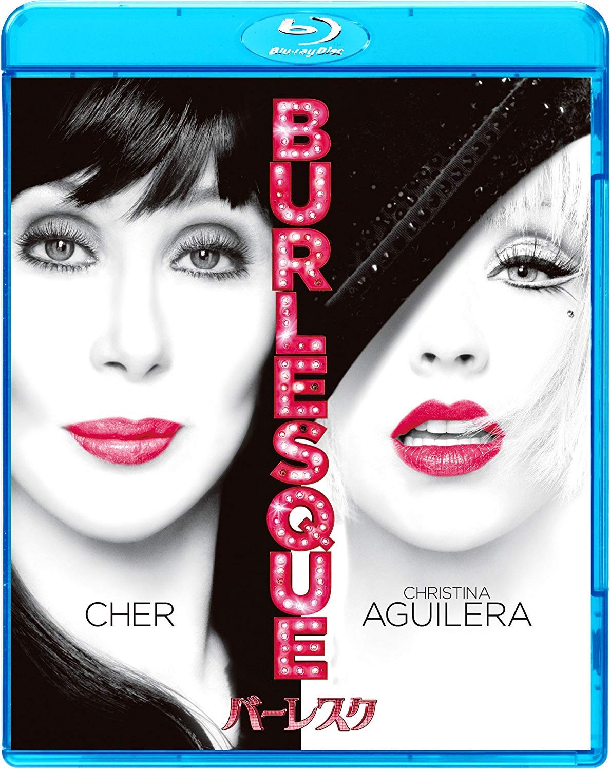 バーレスク [Blu-ray]